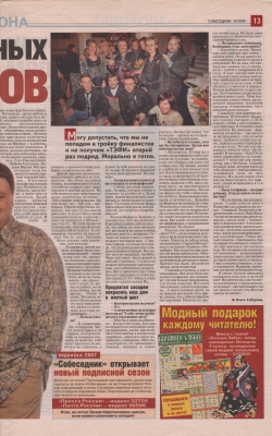 СЕРГЕЙ МАЙОРОВ: «ХОЧЕТСЯ ДОСТОЙНЫХ КОНКУРЕНТОВ» / 2